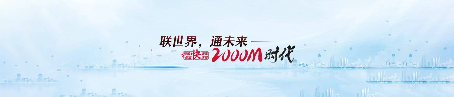 立山区联通宽带